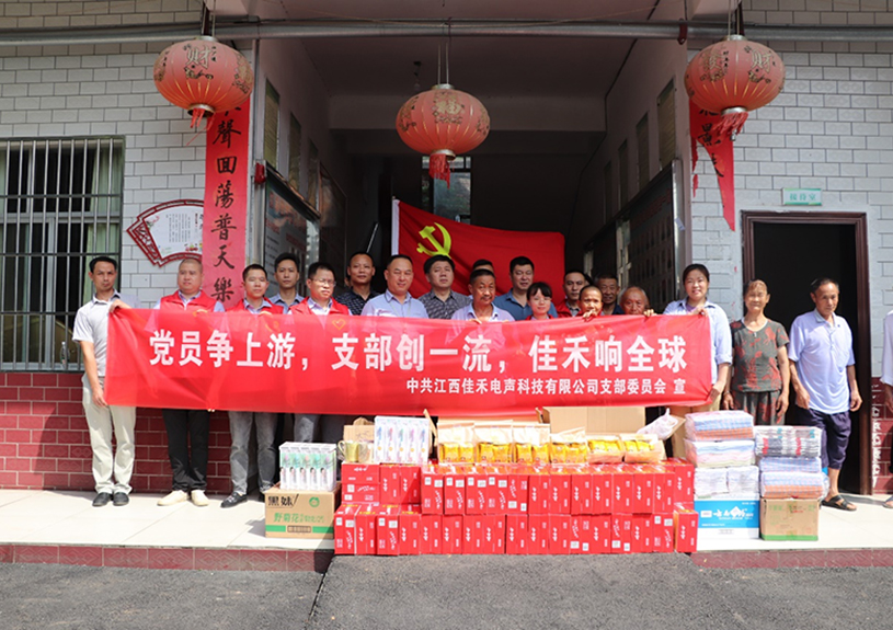 江西优发国际电声科技有限公司党支部到桐木镇庆幸敬老院开展爱心慰问活动