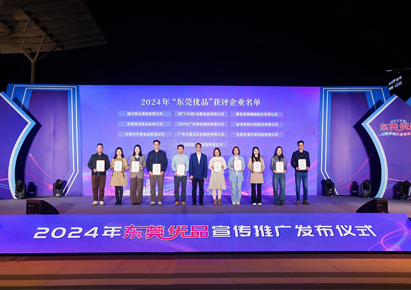 喜报！！优发国际智能两款产品斩获“东莞优品”殊荣