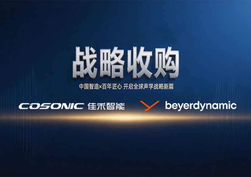 中国智造 × 德国声学传奇，，优发国际智能开启新篇